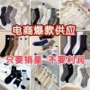 【大清仓】袜子女秋冬中筒袜纯色男士短袜低帮浅口隐形袜地摊男袜