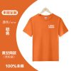 纯棉桔色